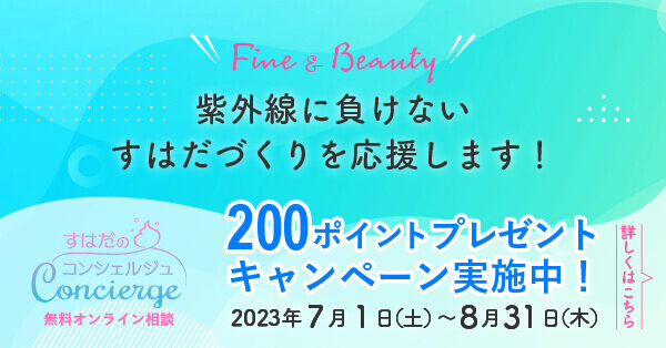 初夏の「推しスキンケア」はコレ！【すはだ天気予報】