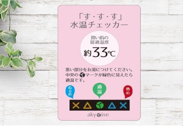 美肌を育てる33℃！秋冬のケアは「すすぎの温度」がカギ【すはだ天気予報】