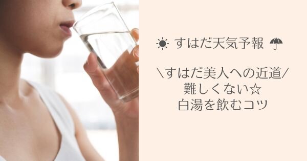 【すはだ天気予報】これだけはおすすめしないNGケア！脱却のカギとは？ (1).jpg