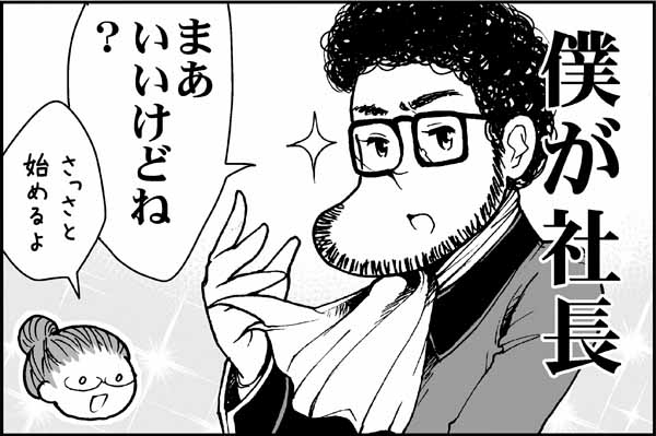 第36話　社長なんです。