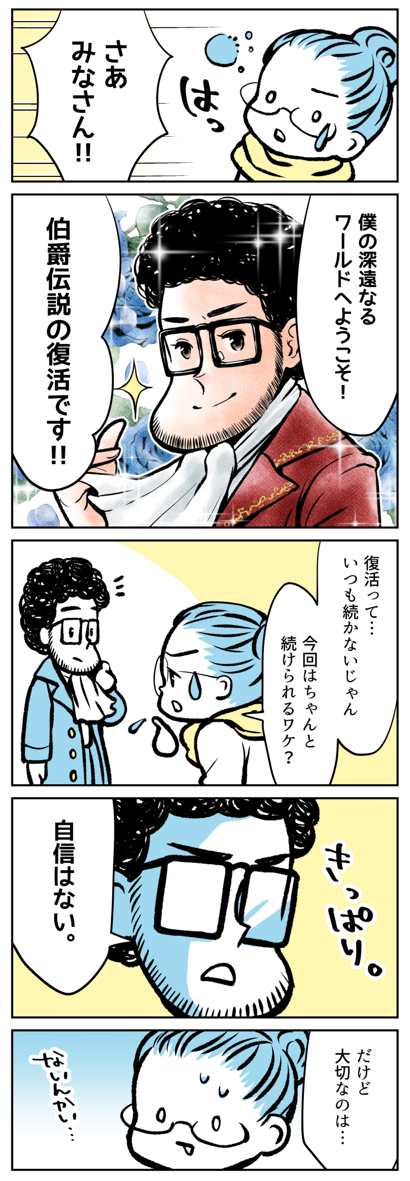 伯爵0話_003.jpg