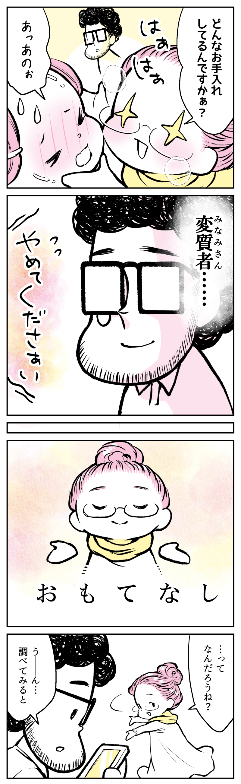 伯爵2話_008.jpg