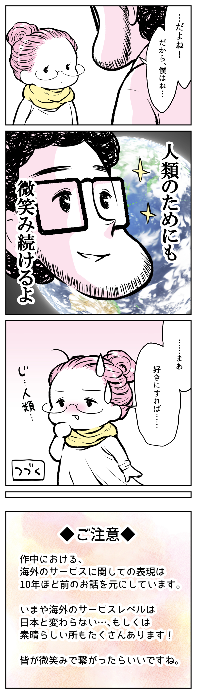 伯爵2話_010.jpg