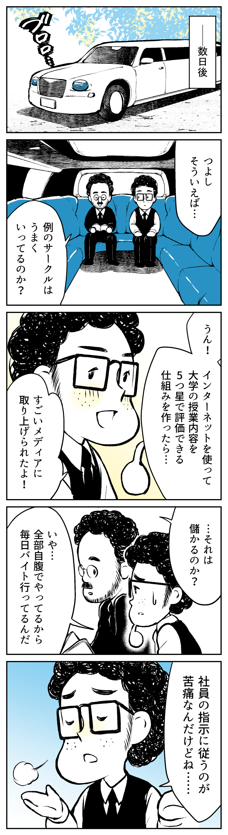 伯爵4話_006.jpg