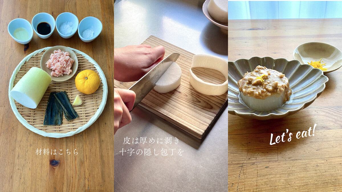 季節のレシピ「ふろふき大根 鶏そぼろあん」