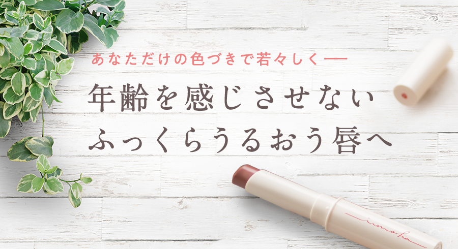 リップ特集