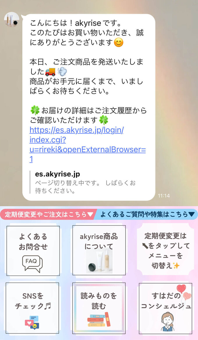 line_renkei_message_2505.jpg
