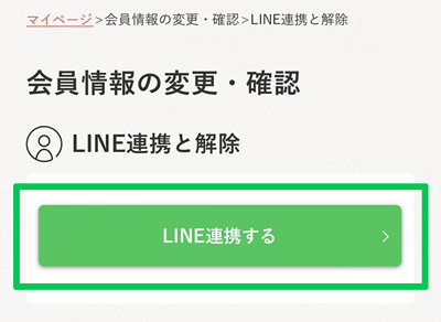 line_renkei06.png