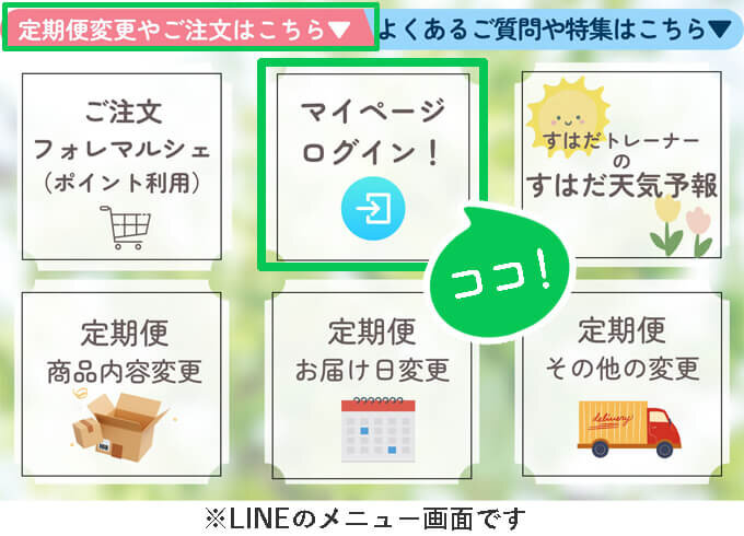 line_renkei_login_2505.jpg