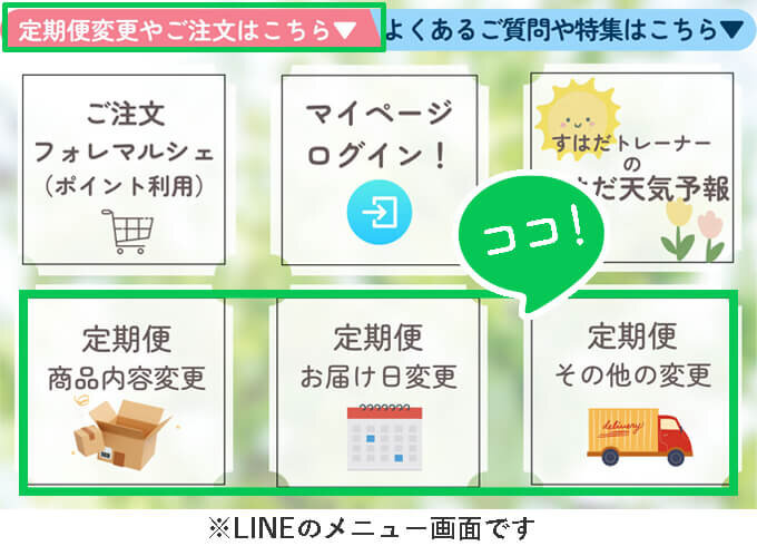 line_renkei_teiki_2505.jpg